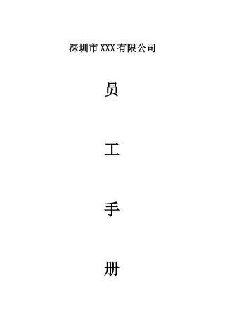 员工手册最新版本