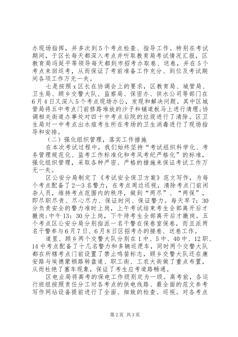 高校招生XX年上半年工作总结范文_第2页