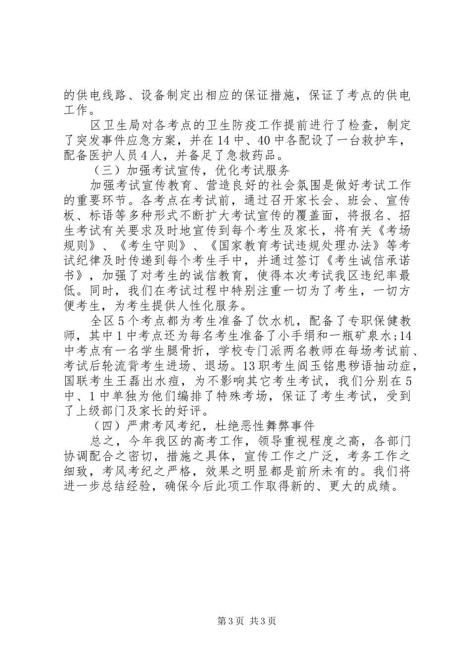 高校招生XX年上半年工作总结范文_第3页