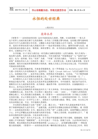 永恒的处世经典