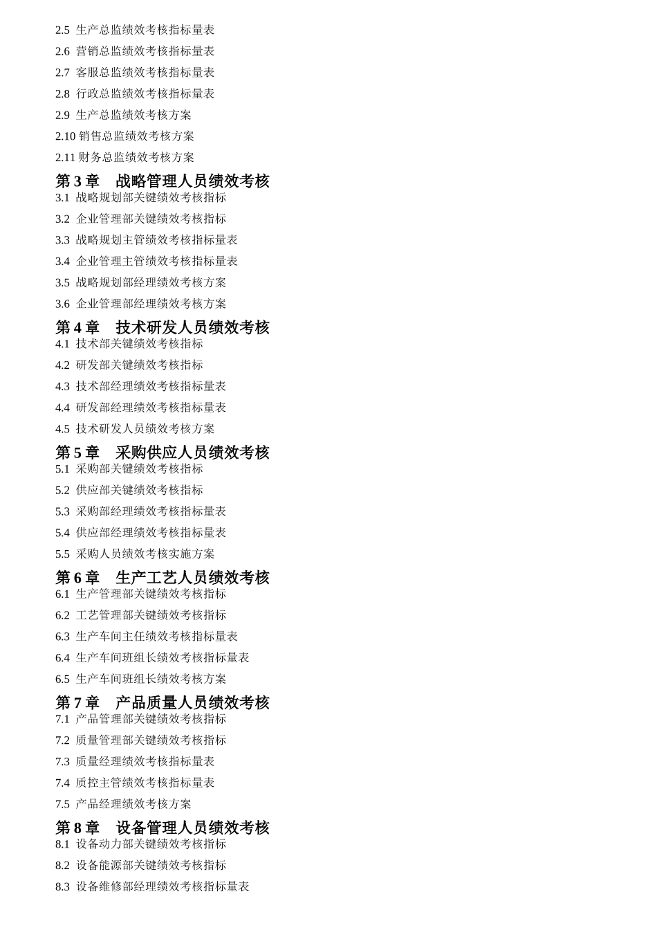 人力资源绩效考核管理全案_第2页