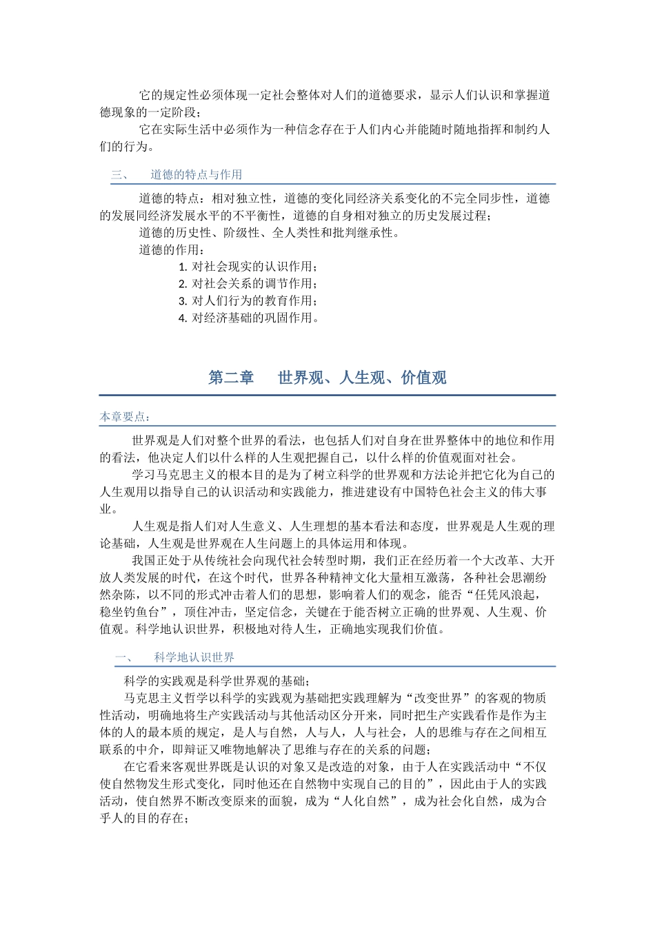 专业技术人员职业道德教材_第2页