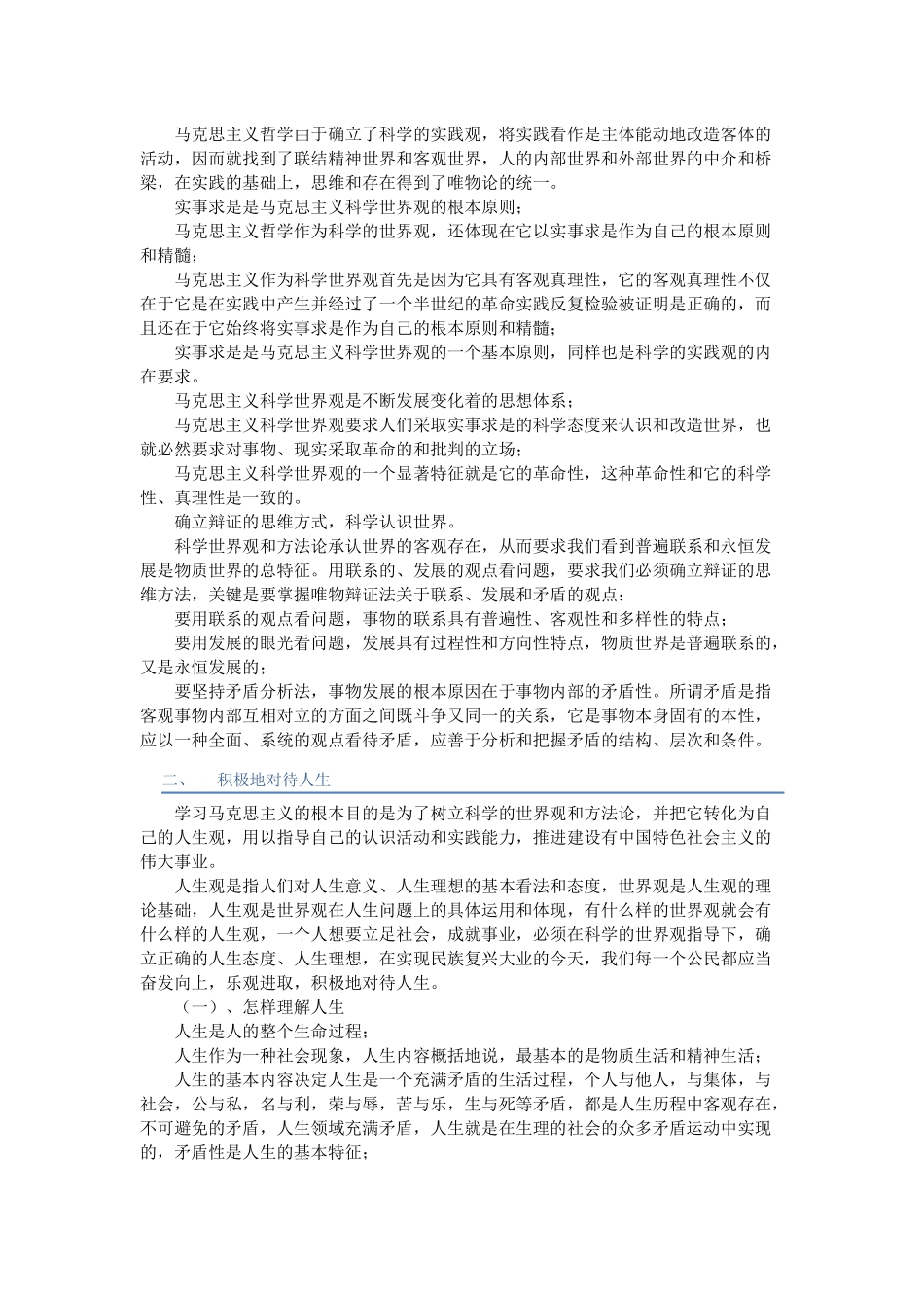 专业技术人员职业道德教材_第3页