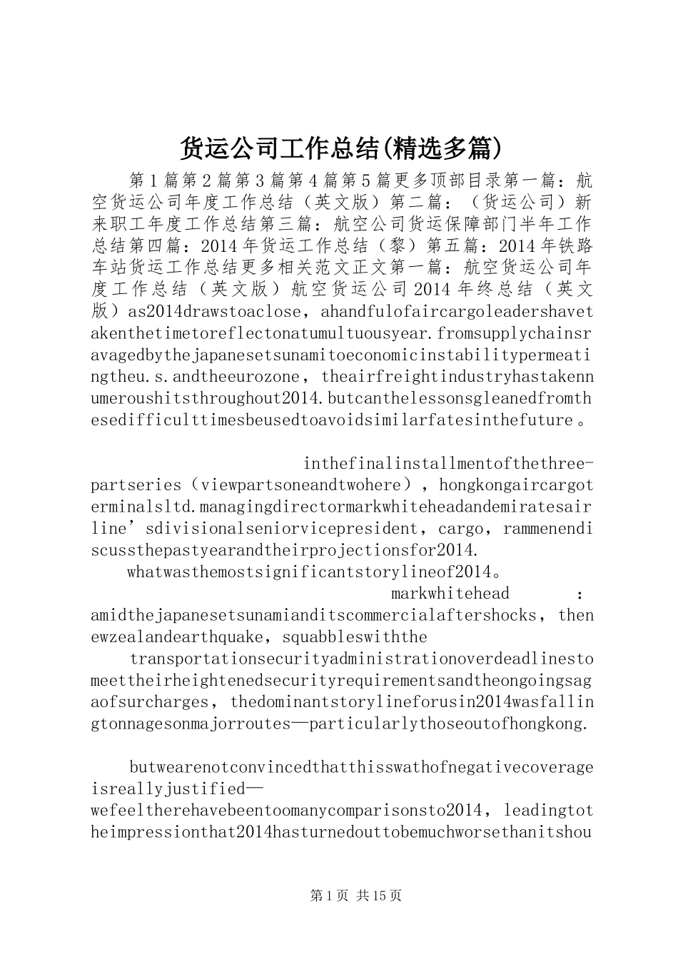 货运公司工作总结(精选多篇)_第1页