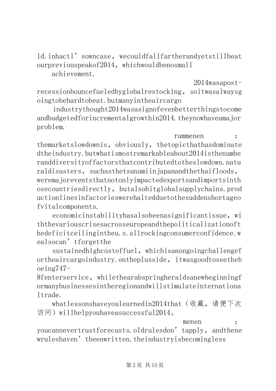 货运公司工作总结(精选多篇)_第2页