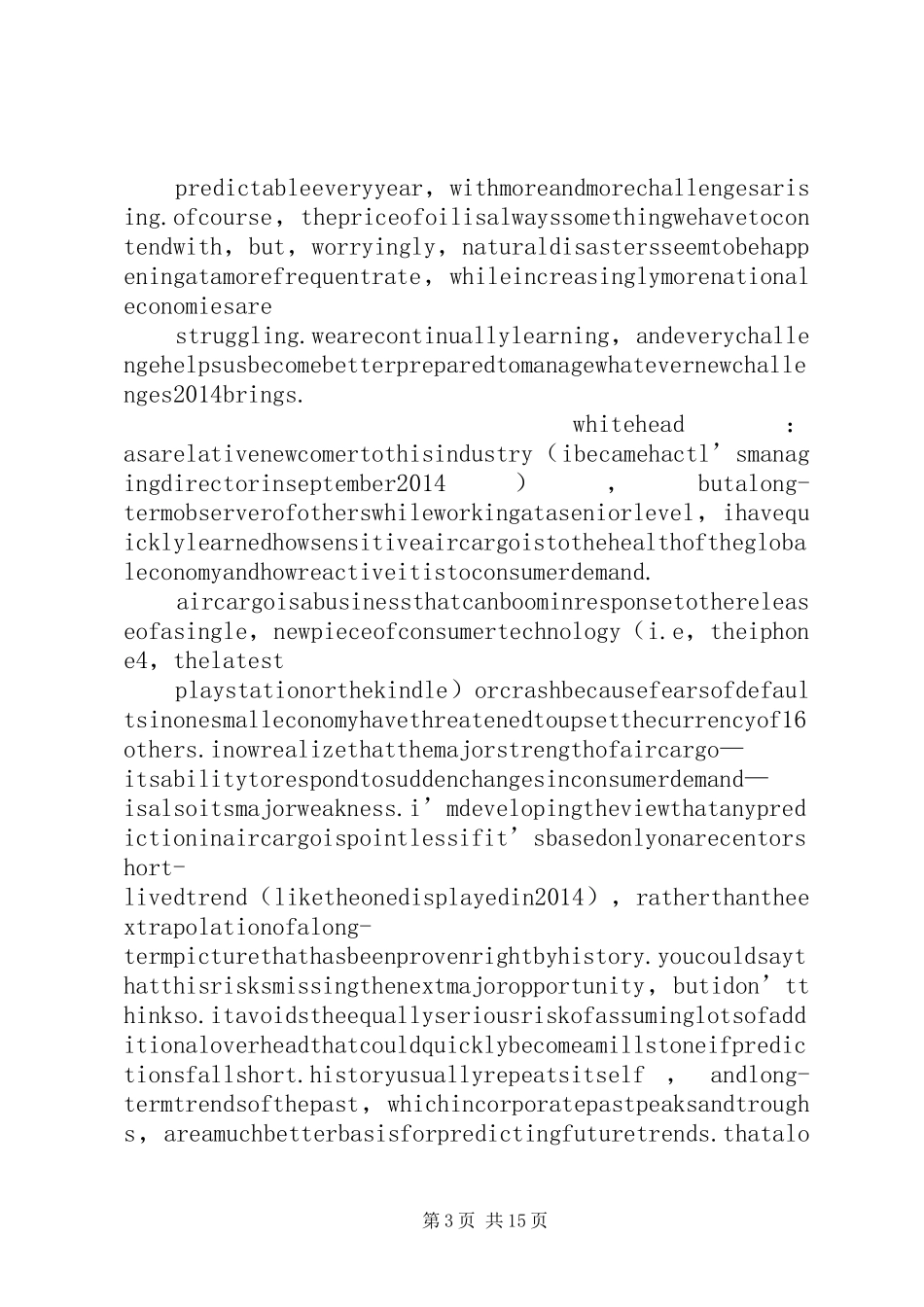 货运公司工作总结(精选多篇)_第3页