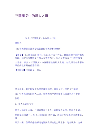 三国演义中的用人之道