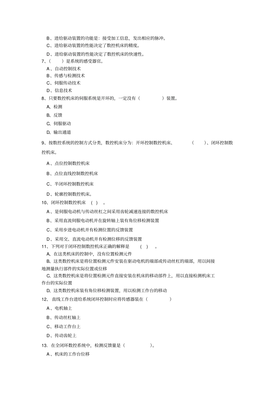 数控技术习题_第2页