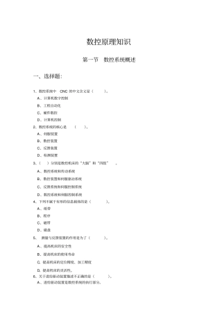 数控技术习题
