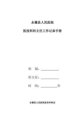 医技科科主任工作手册