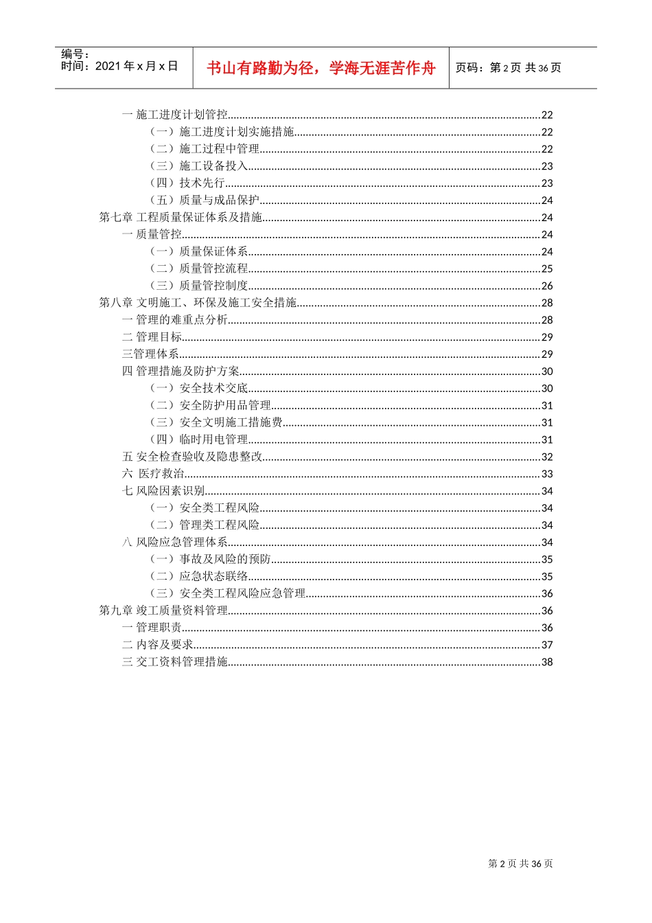 水箱间施工组织设计(DOC37页)_第2页