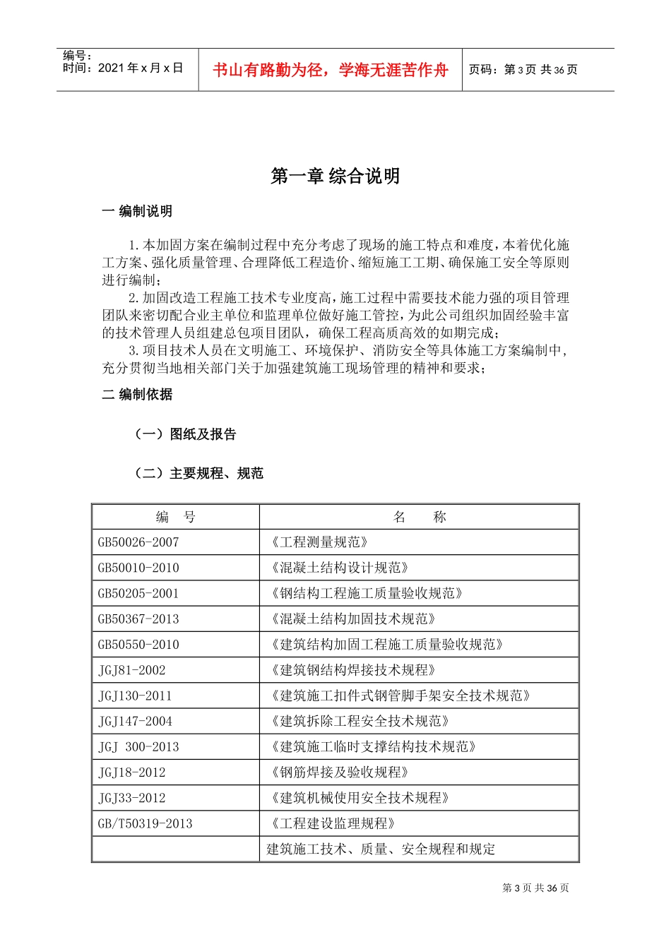 水箱间施工组织设计(DOC37页)_第3页