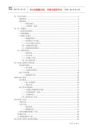 水箱间施工组织设计(DOC37页)