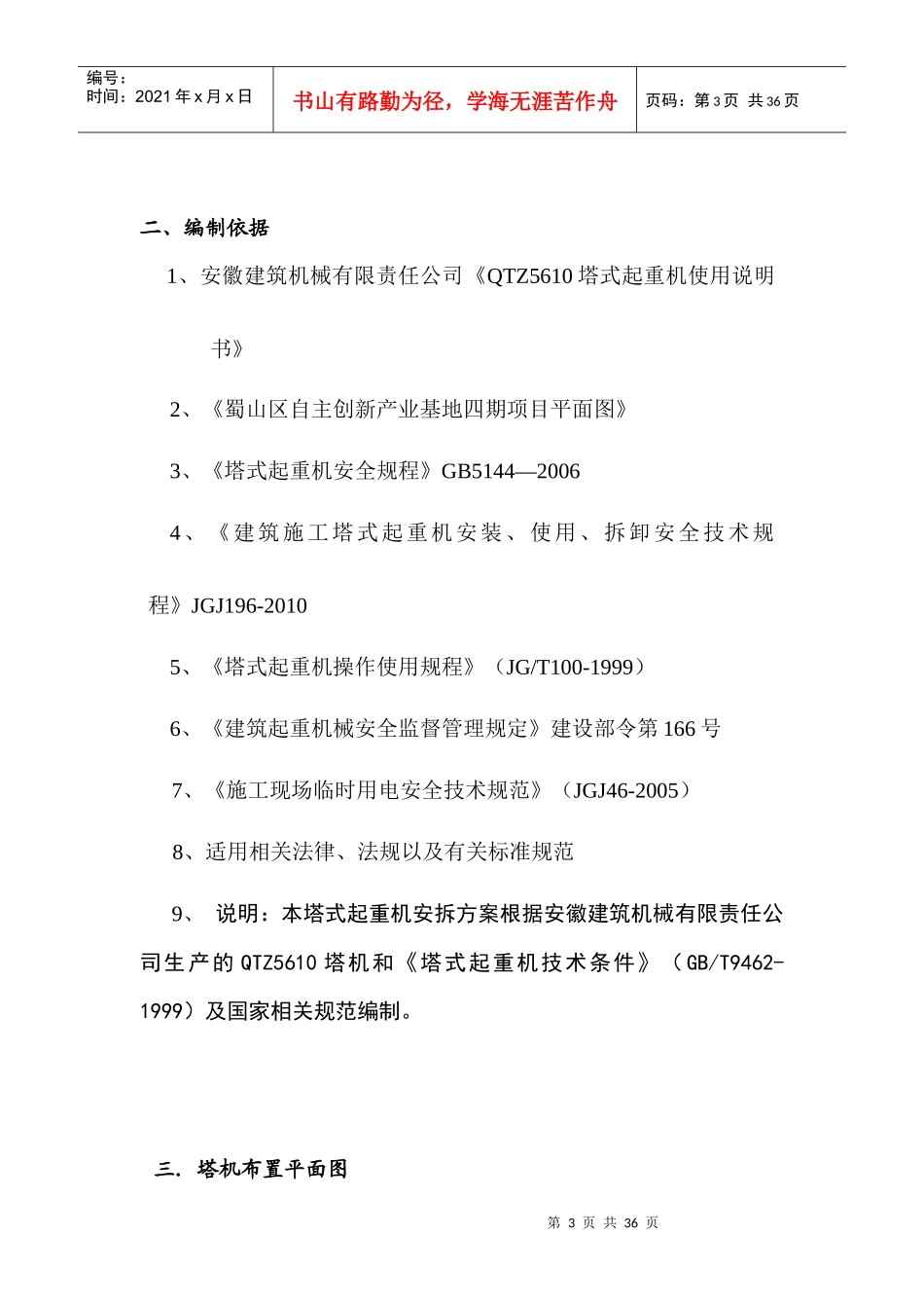 楼塔吊安装方案与应急方案_第3页