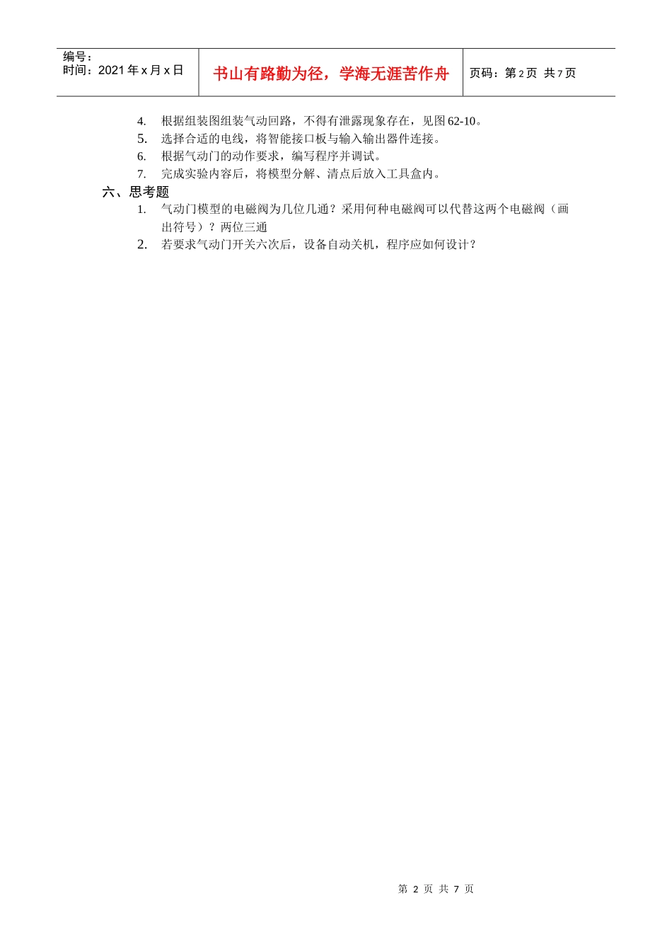 气动门创新实验_第2页