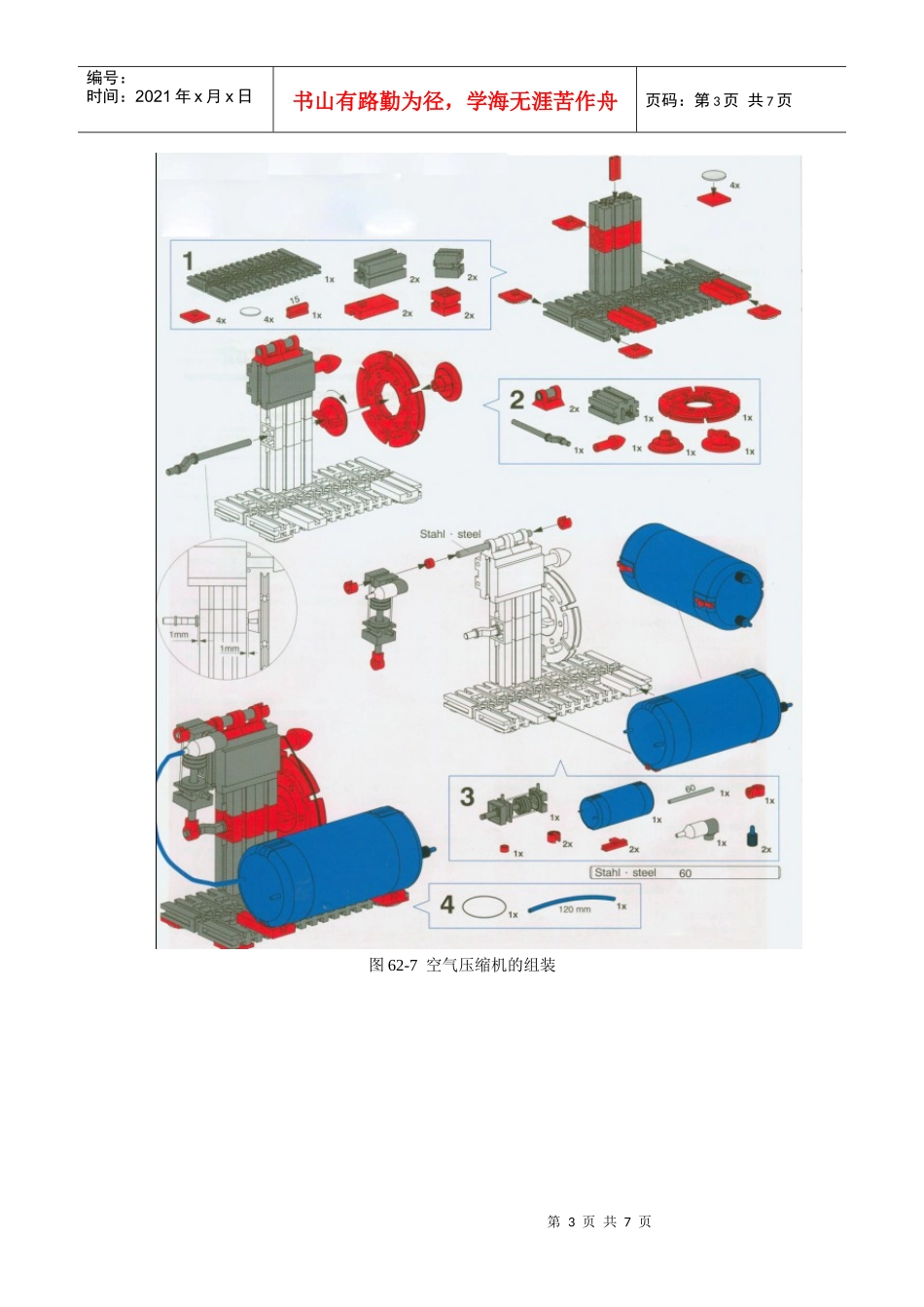 气动门创新实验_第3页