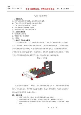 气动门创新实验