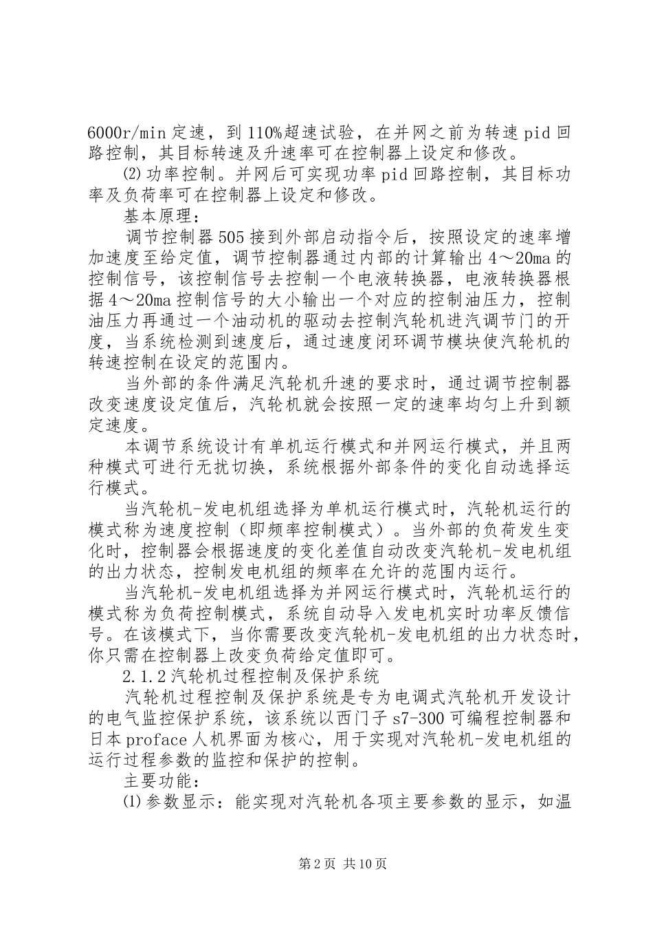 电气工程个人业务工作总结_第2页