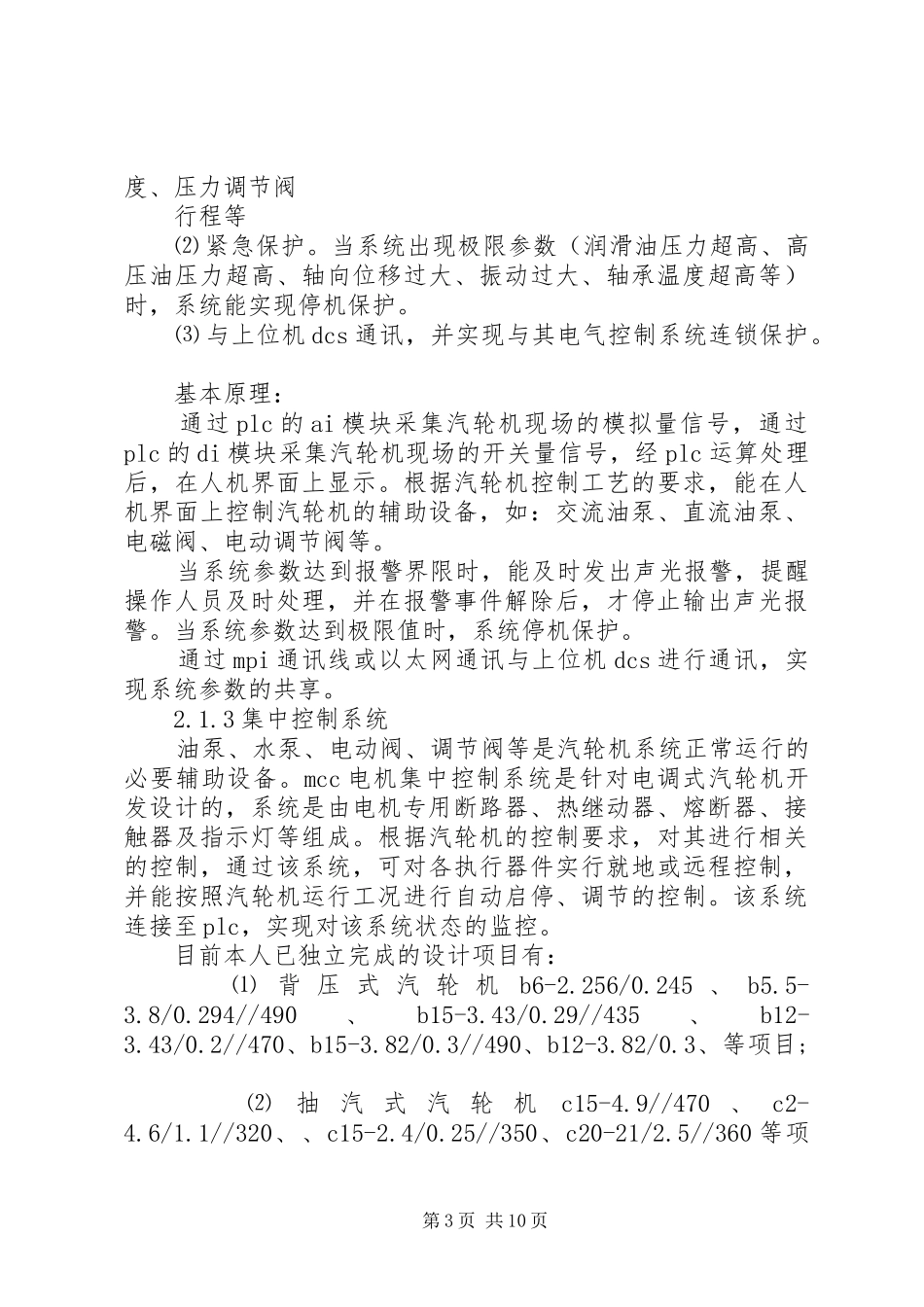 电气工程个人业务工作总结_第3页