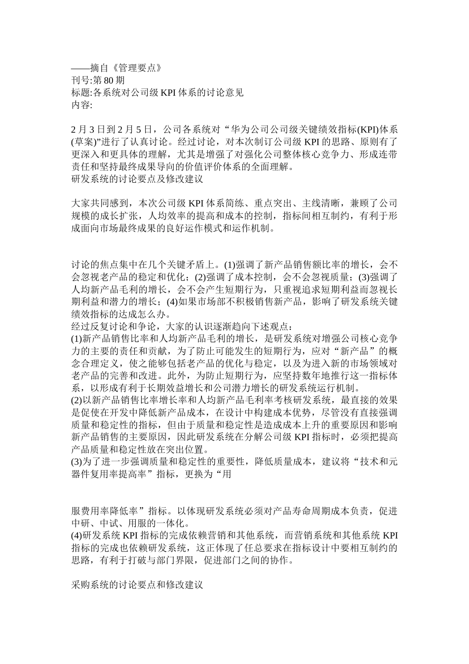 名企资料华为公司级关键绩效指标(KPI)体系_第3页