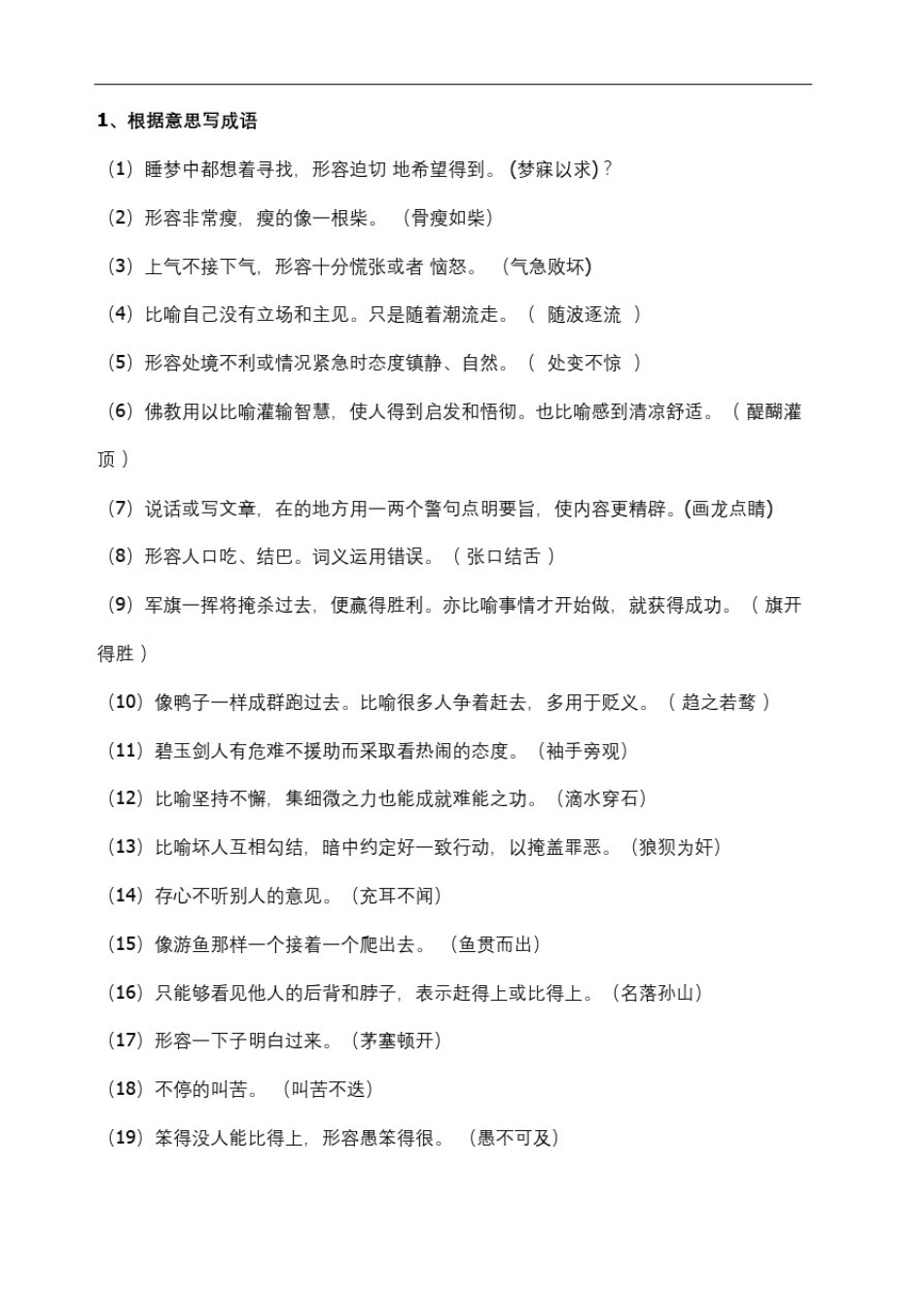 成语大赛比赛试题_第2页