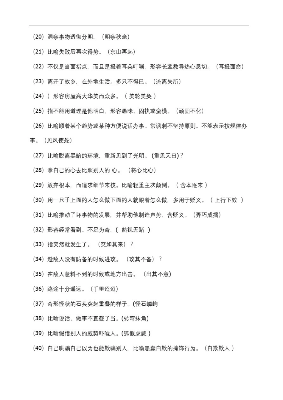 成语大赛比赛试题_第3页