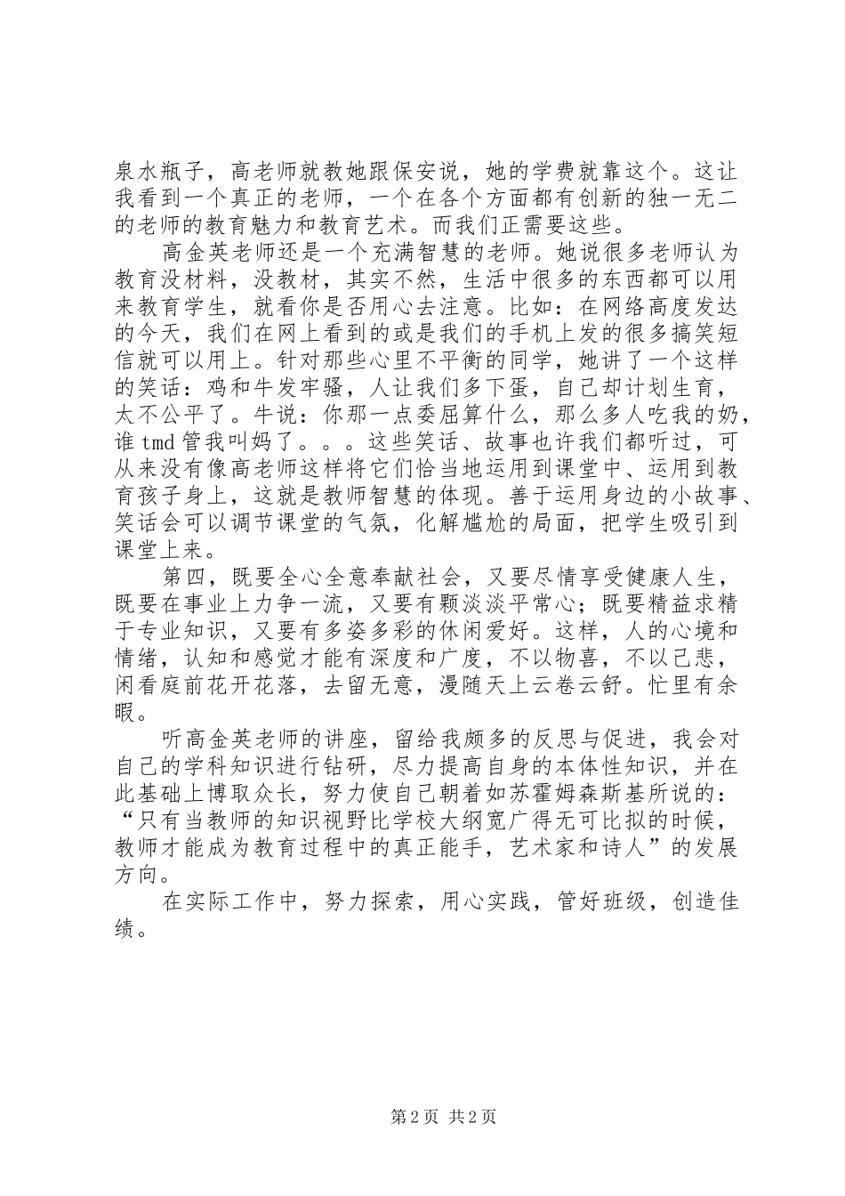 观《做一名有价值的老师》心得总结_第2页