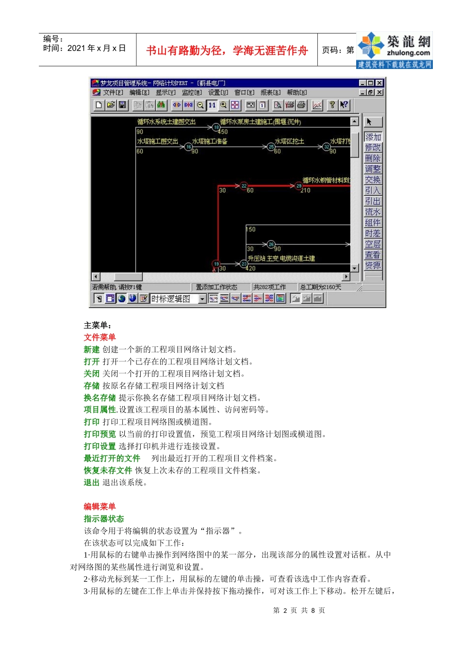 梦龙智能项目管理系统使用说明书_secret_第2页