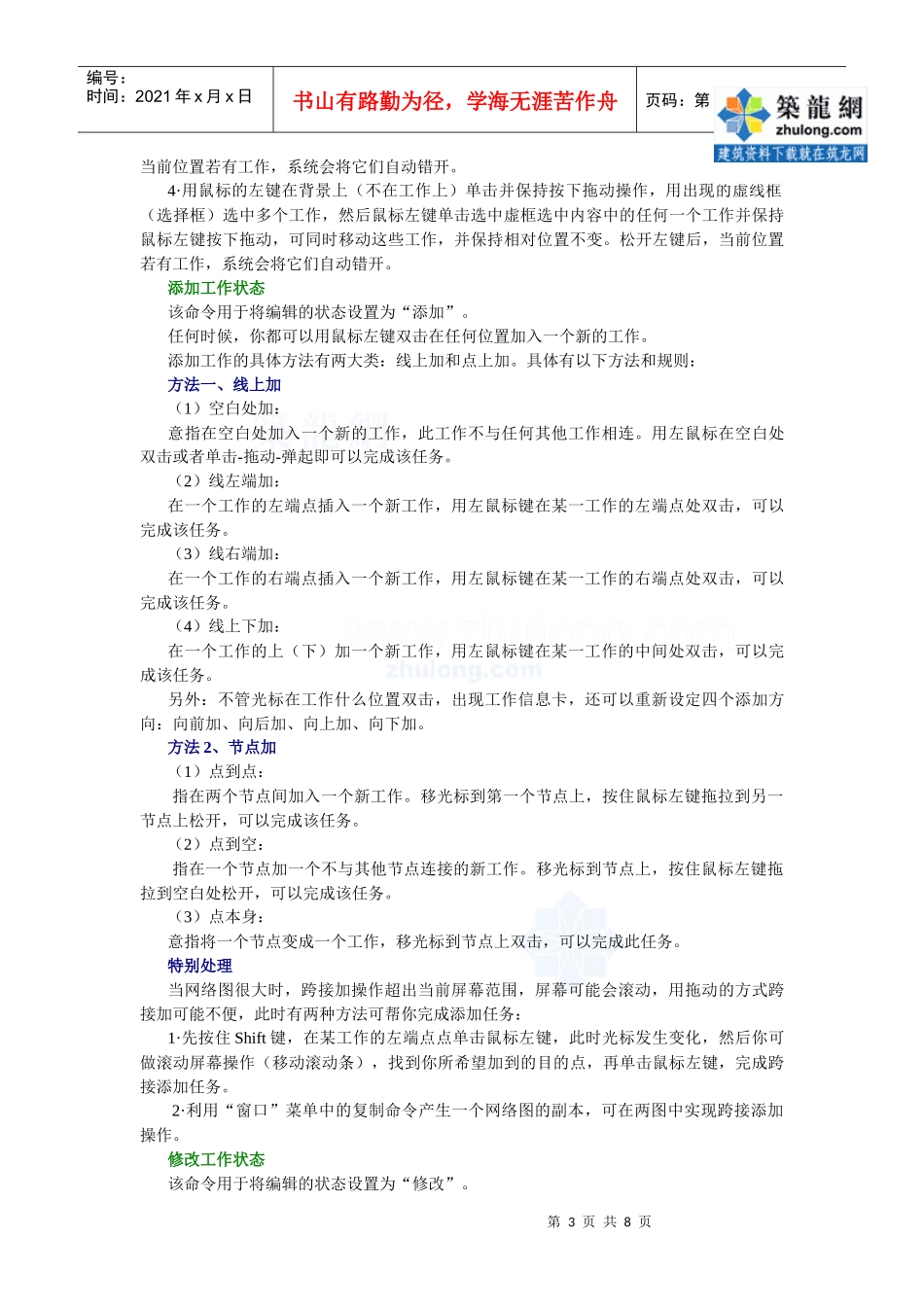梦龙智能项目管理系统使用说明书_secret_第3页