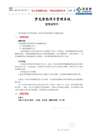 梦龙智能项目管理系统使用说明书_secret