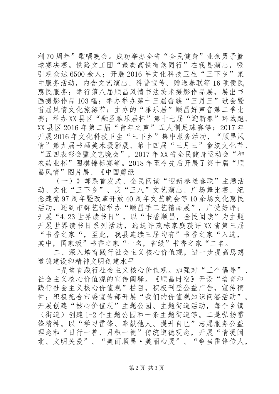 （20XX年20XX年）宣传部社会宣传工作总结_第2页