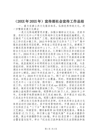 （20XX年20XX年）宣传部社会宣传工作总结