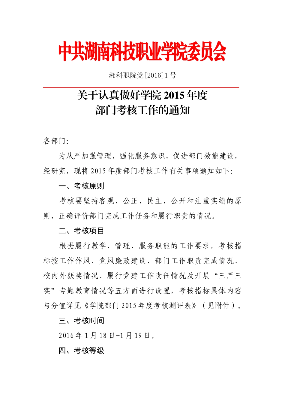 人力资源-15年部门考核文件_第1页