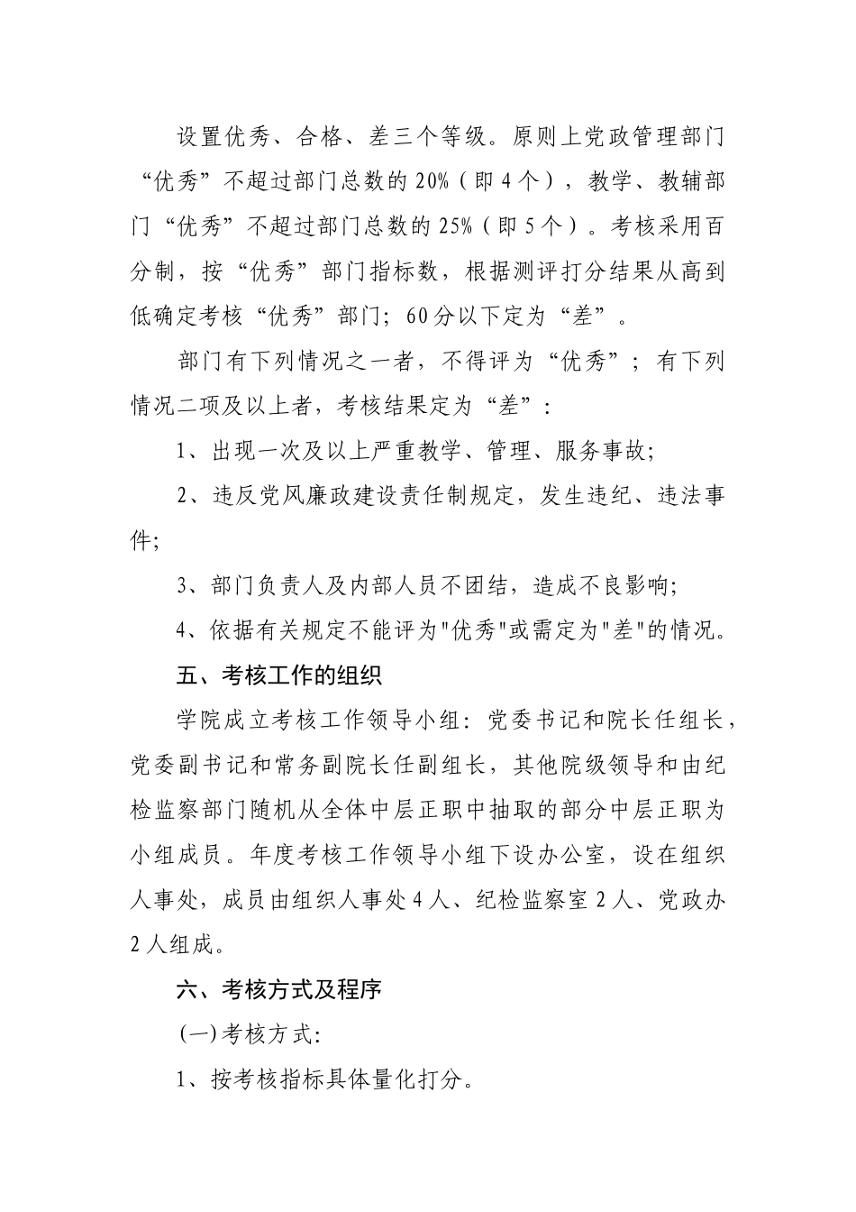 人力资源-15年部门考核文件_第2页