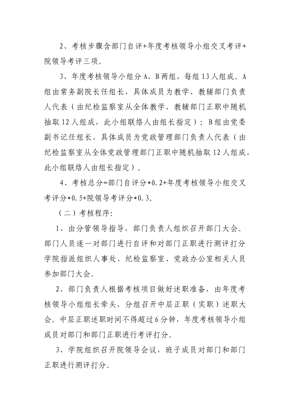 人力资源-15年部门考核文件_第3页