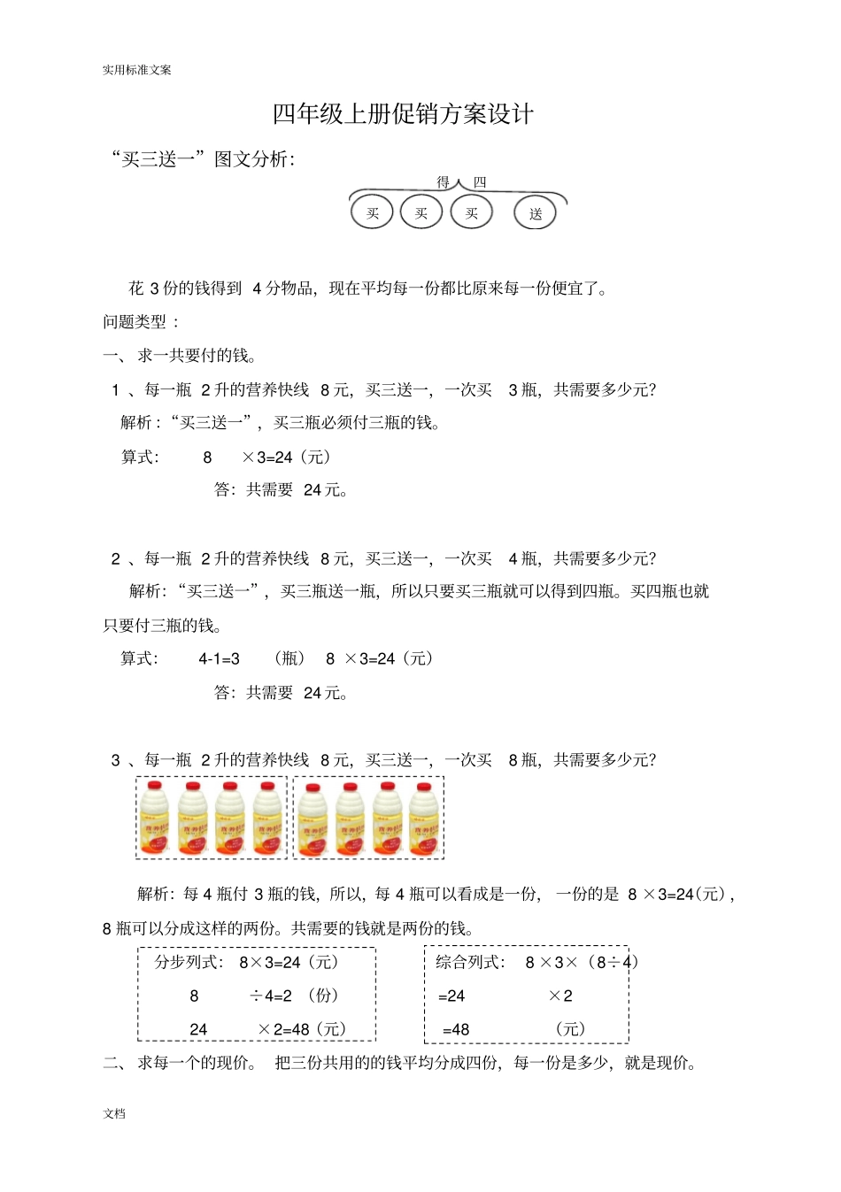 四年级上学期解决问题——促销方案设计_第1页