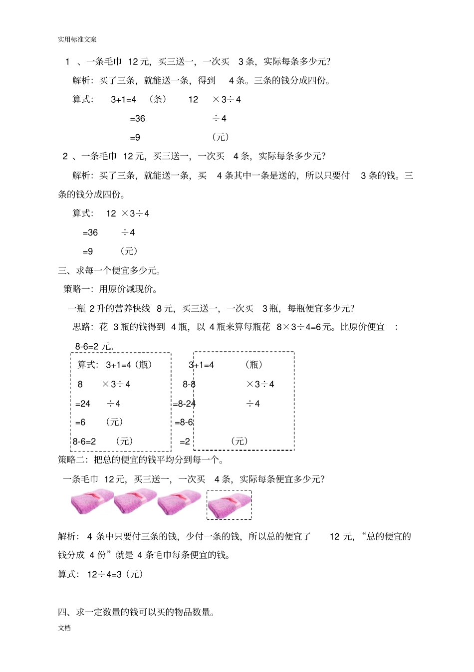 四年级上学期解决问题——促销方案设计_第2页