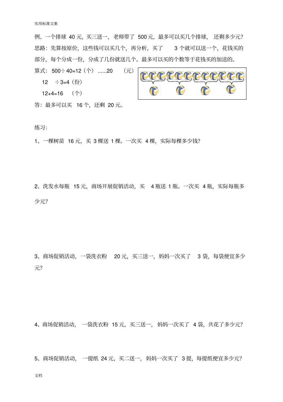 四年级上学期解决问题——促销方案设计_第3页