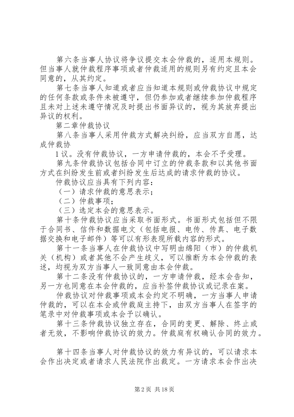 绵阳仲裁委员会XX年工作总结_第2页