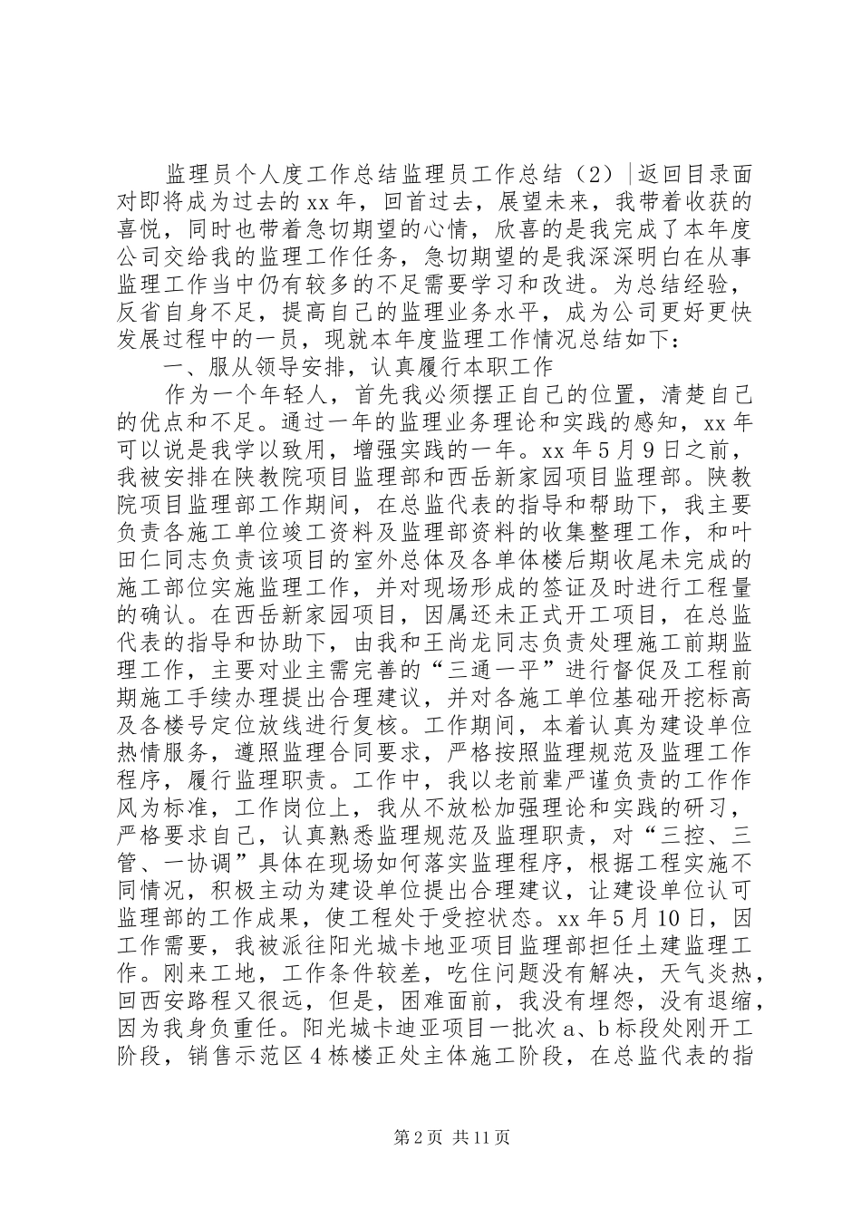 监理员工作总结4篇_第2页