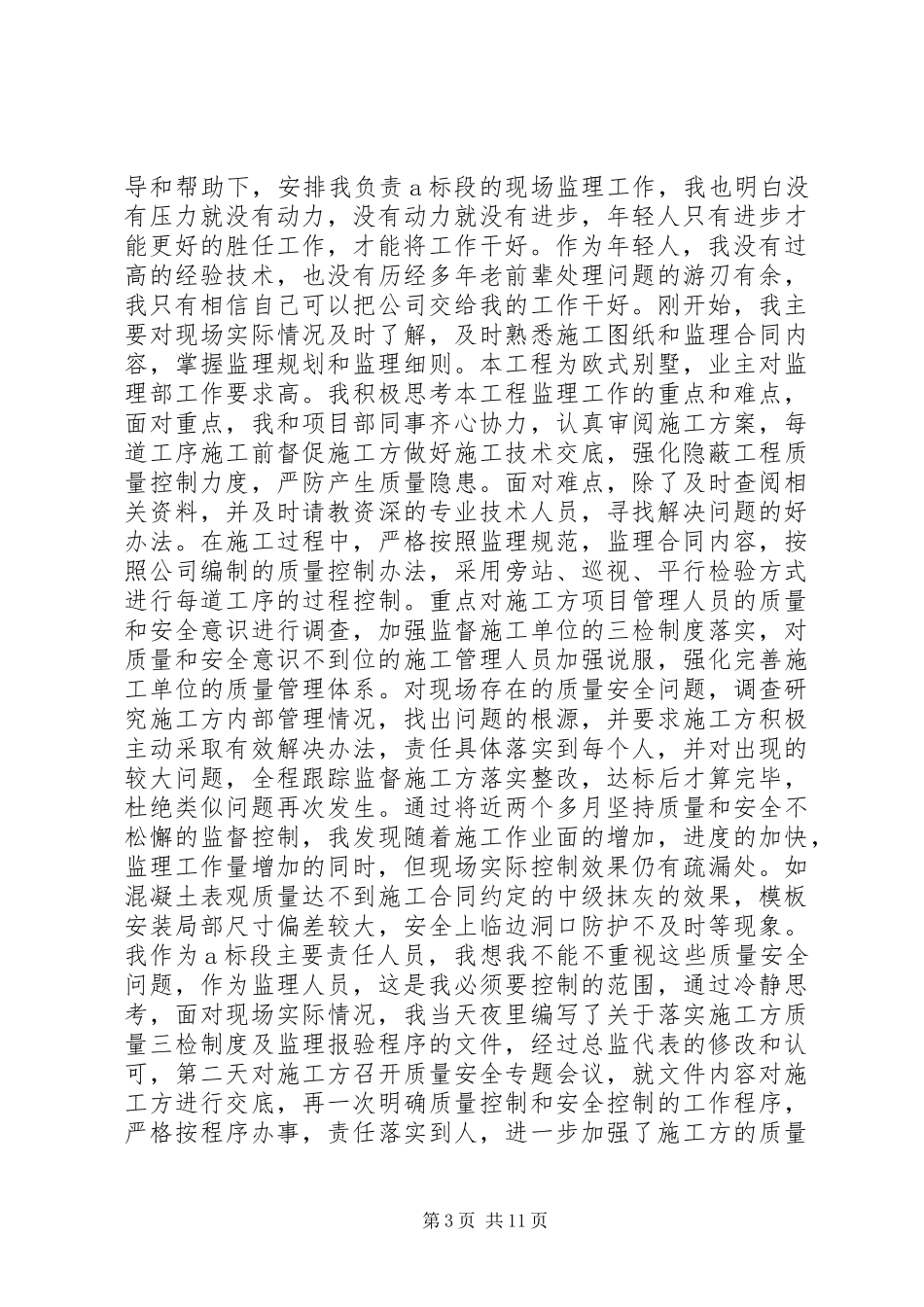监理员工作总结4篇_第3页