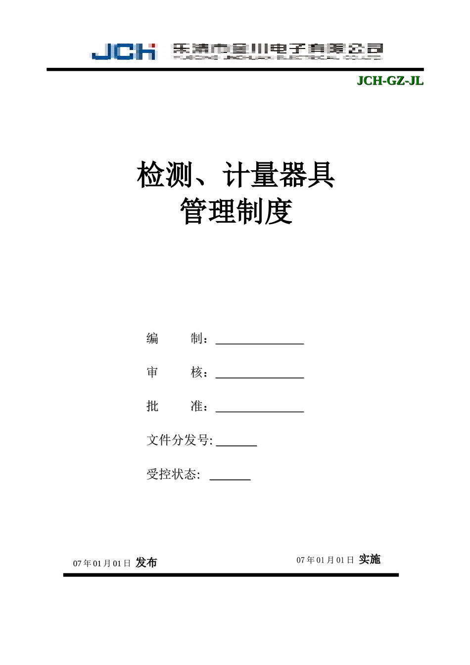 检测计量器具管理制度_第1页