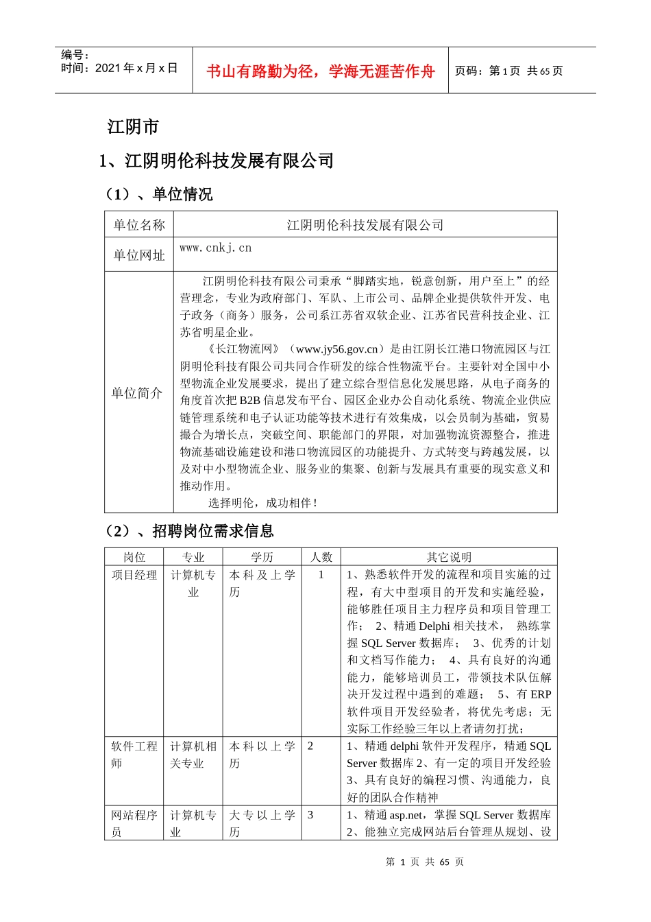 江阴明伦科技发展有限公司_第1页