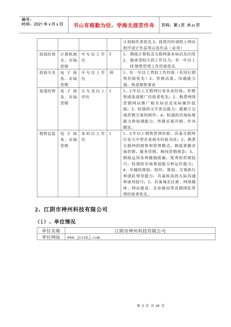 江阴明伦科技发展有限公司_第2页