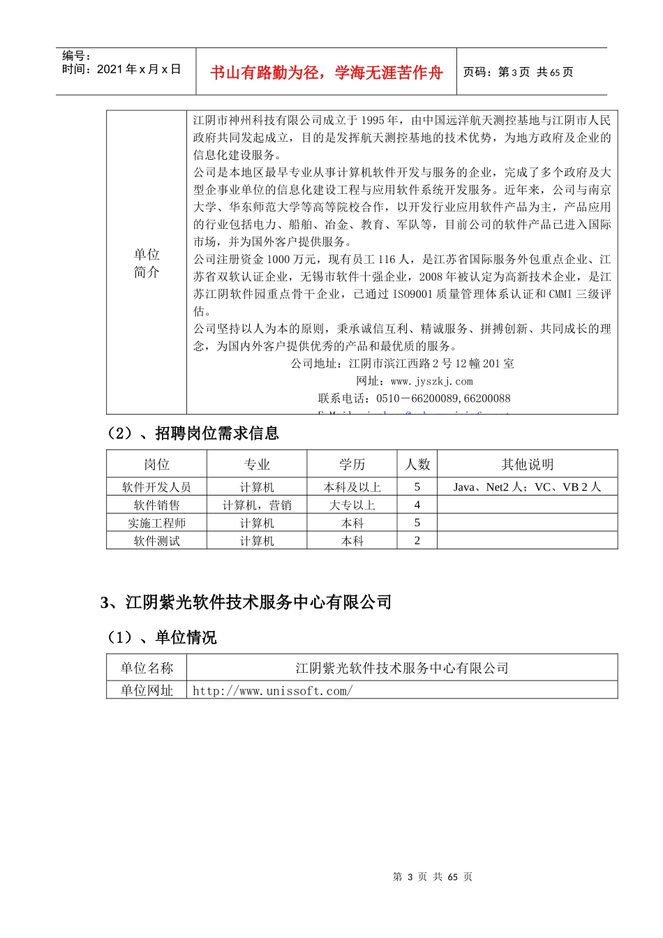 江阴明伦科技发展有限公司_第3页