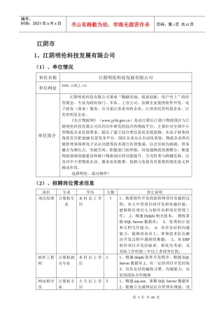 江阴明伦科技发展有限公司