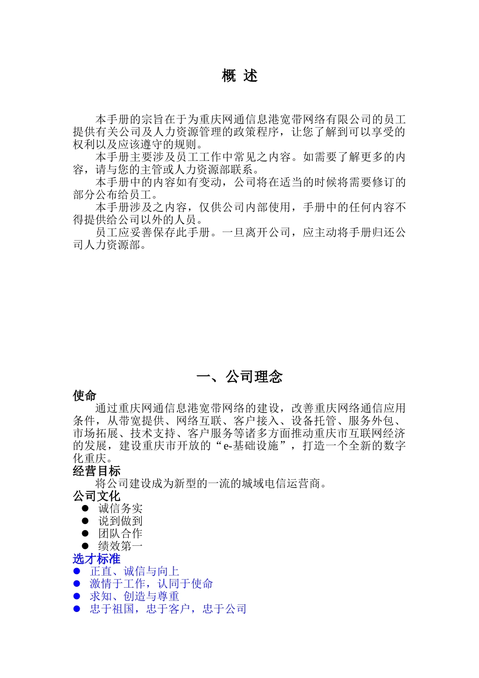 中国网通的员工手册_第2页