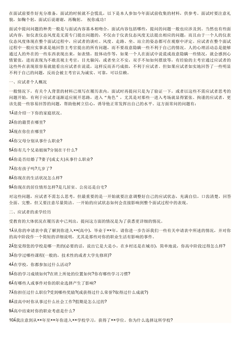 在面试前要作好充分准备_第1页