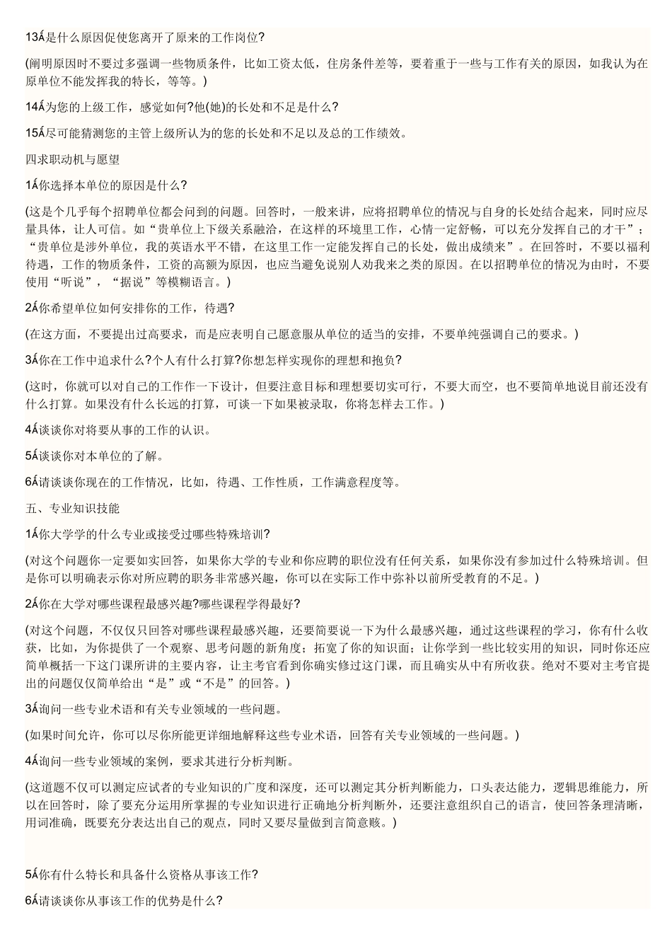 在面试前要作好充分准备_第3页