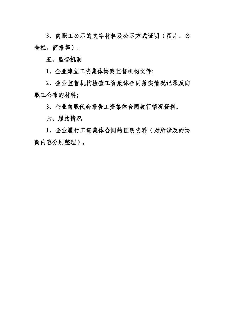 企业工资集体协商工作台账范本_第3页